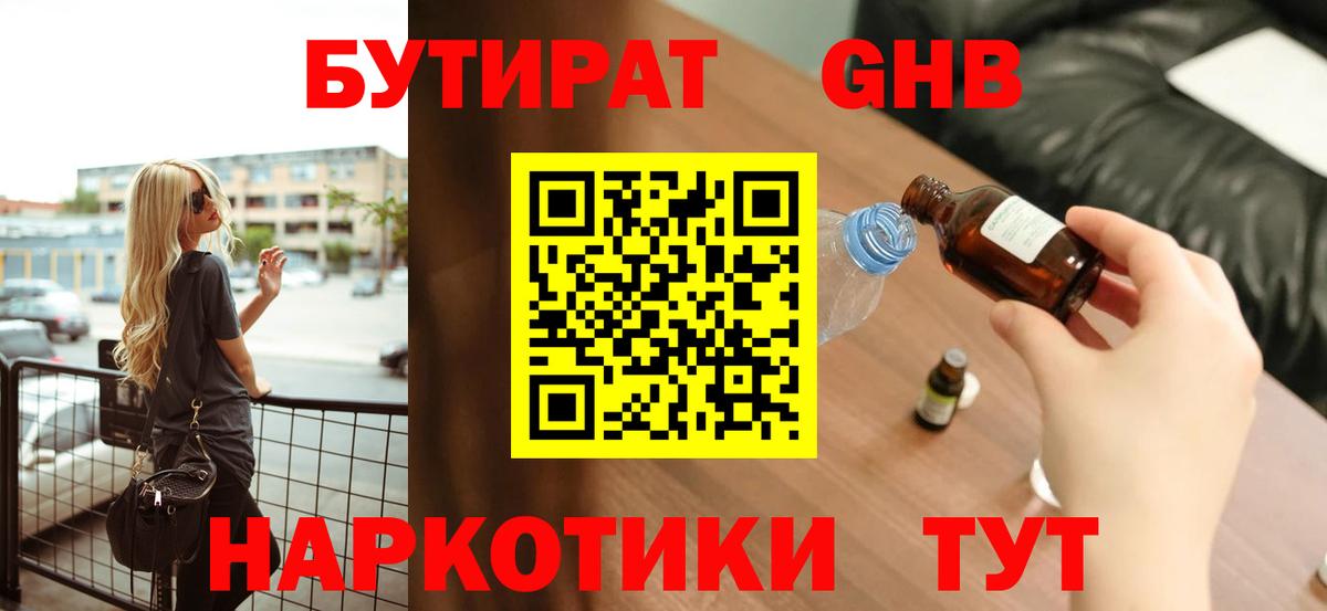 БУТИРАТ 1.4BDO Сухой Лог
