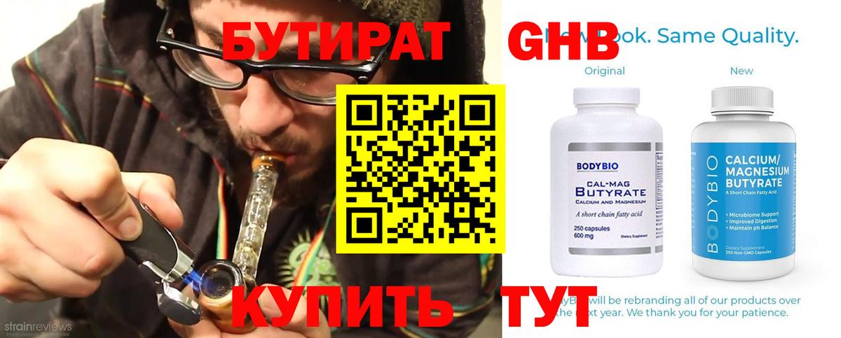 Бутират  Вход с VPN  Сухой Лог  БУТИРАТ BDO 33% 