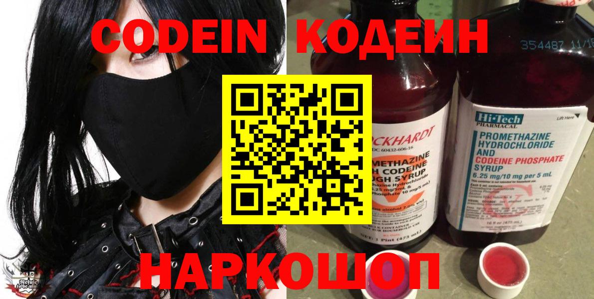 Сухой Лог  Codein Purple Drank  Кодеин напиток Lean (лин)  Вход с VPN 