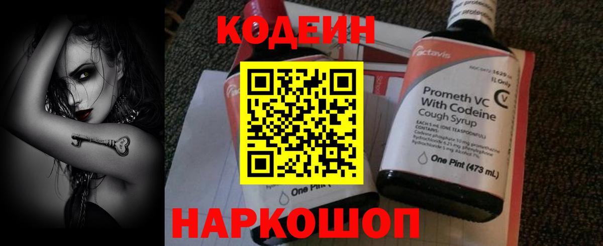 Кодеиновый сироп Lean напиток Lean (лин) Сухой Лог